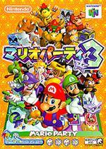 Mario Party 3 (Japanese)