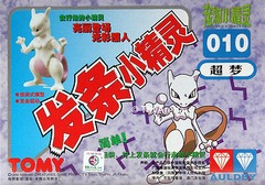 TOMY: Pokemon Monster Collection - Mewtwo Windup