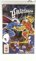 C0071: Superman: #77: Thai Language w/ English Translation: 6.5 F+