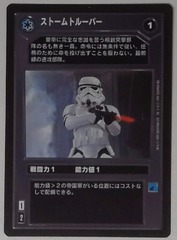 Stormtrooper
