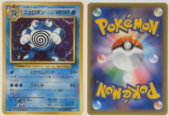 Poliwhirl - 025/087: CP6: Japanese: V2744