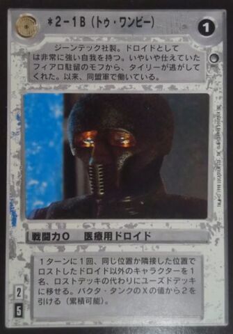 2-1B (Too-Onebee) - Rare