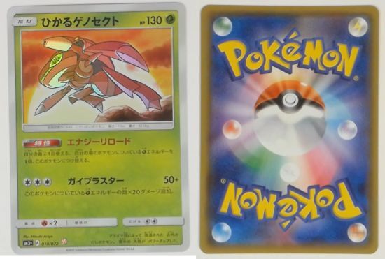 Shining Genesect - 010/072: SM3+: Japanese: V2741