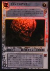 Brainiac (Japanese) - Super Rare Foil