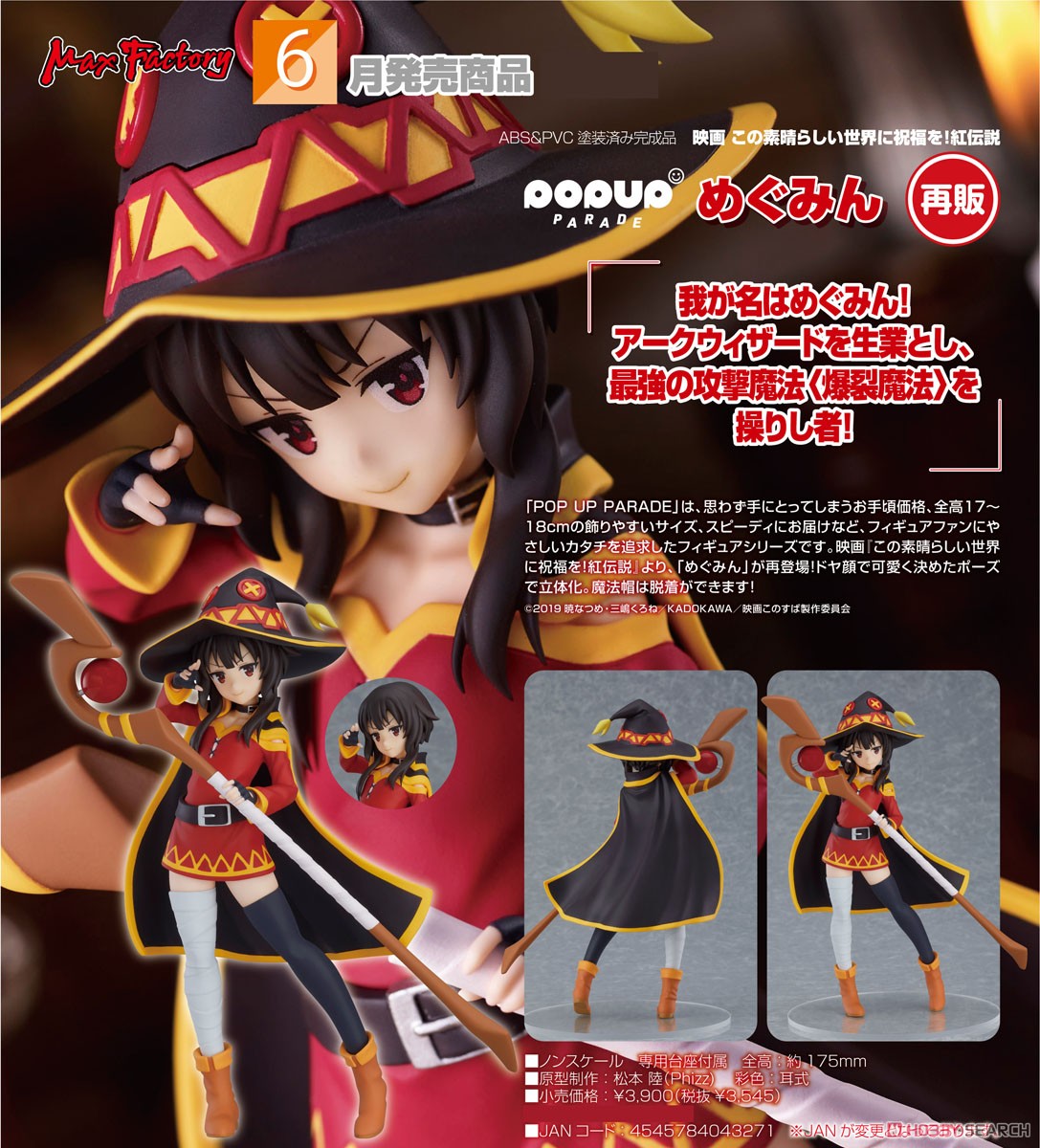 Pop Up Parade Megumin (PVC Figure)