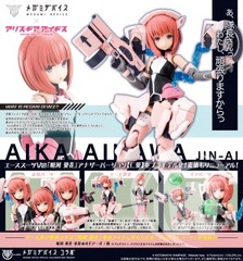 Aika Aikawa [Jin-ai] Alice Gear Aegis