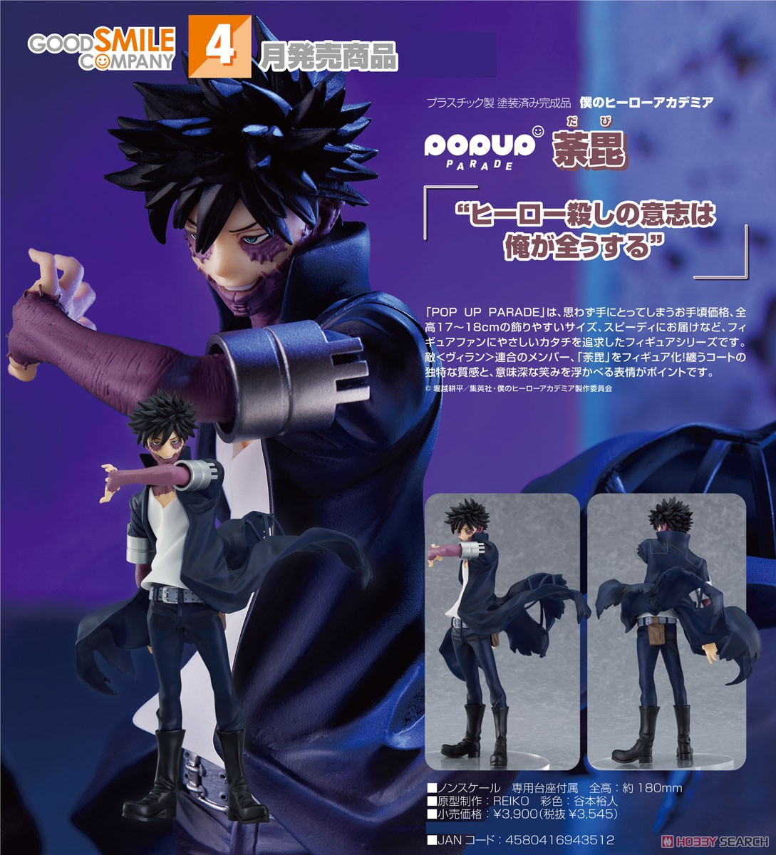 Pop Up Parade Dabi (PVC Figure)