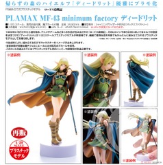 Plamax MF-43: Minimum Factory Deedlit (Plastic model)
