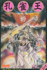 Kujaku Ou - Japanese