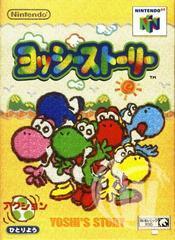 Yoshi's Story Japanese Modded