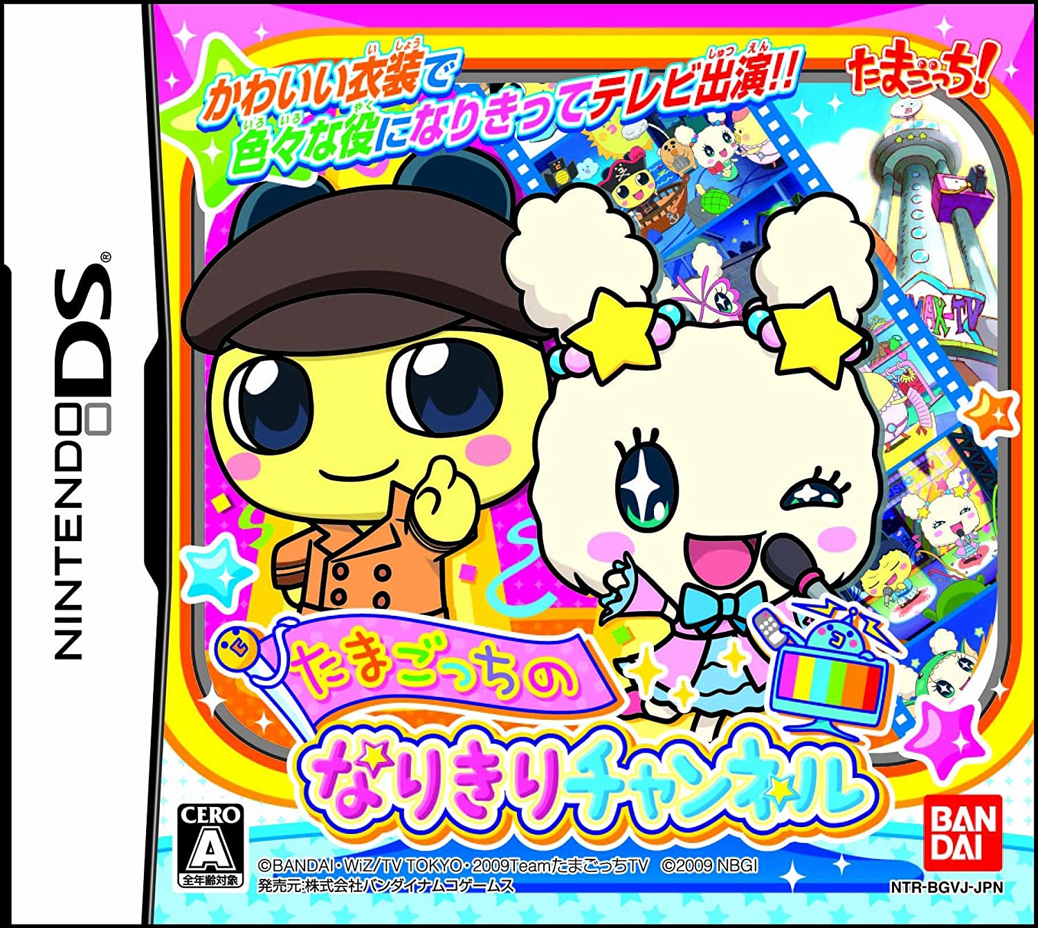 Tamagotchi no Narikiri Channeru - Japanese
