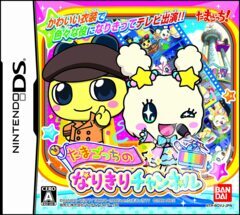 Tamagotchi no Narikiri Channeru - Japanese