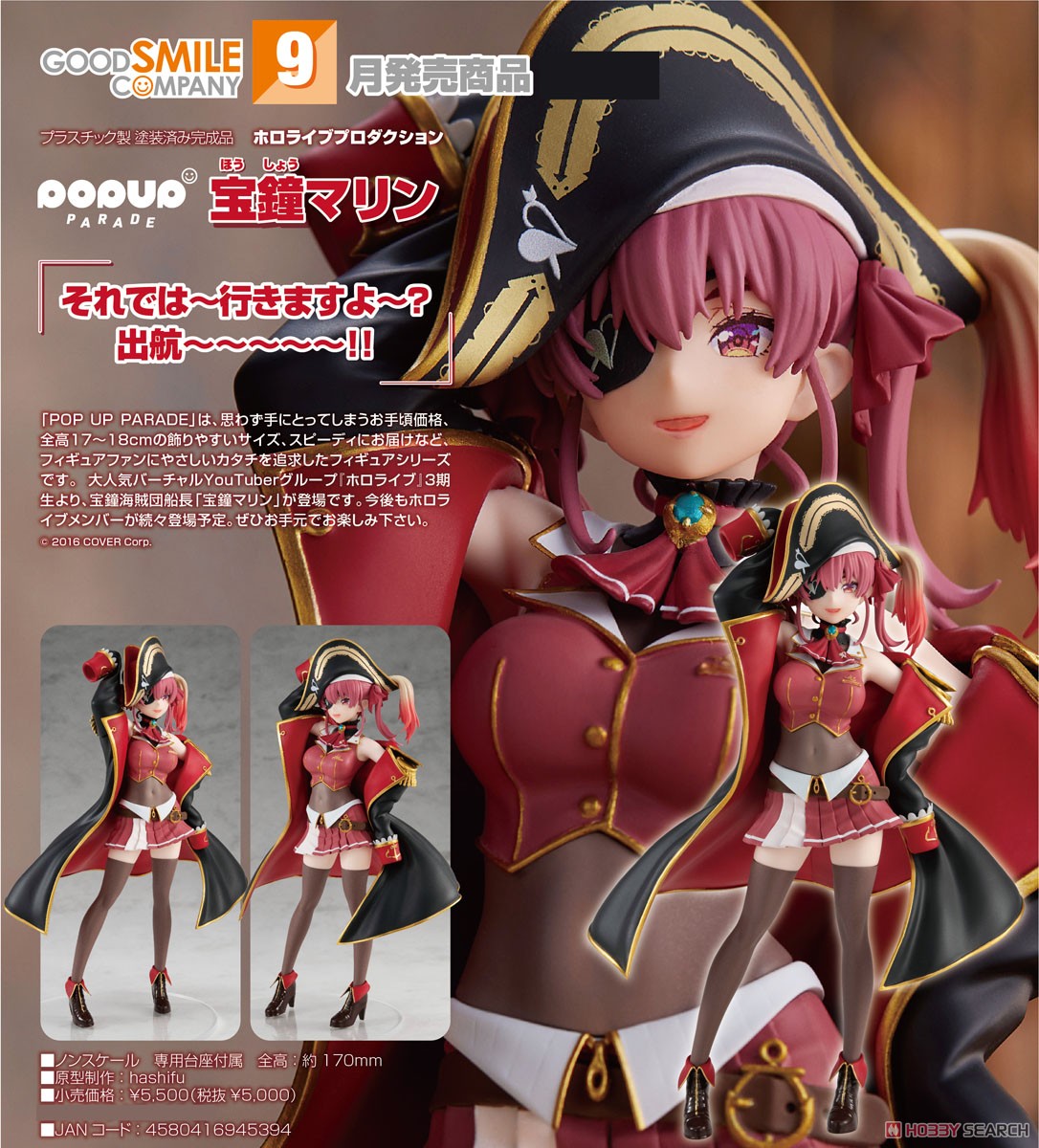 Pop Up Parade Houshou Marine