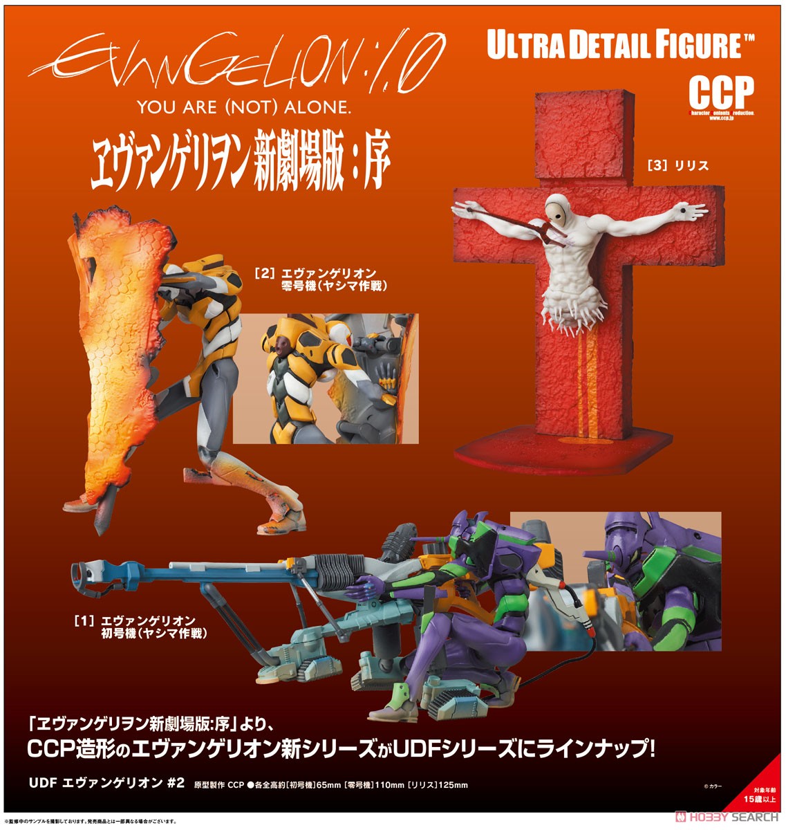 UDF No.679 Evangelion #2 Lilith