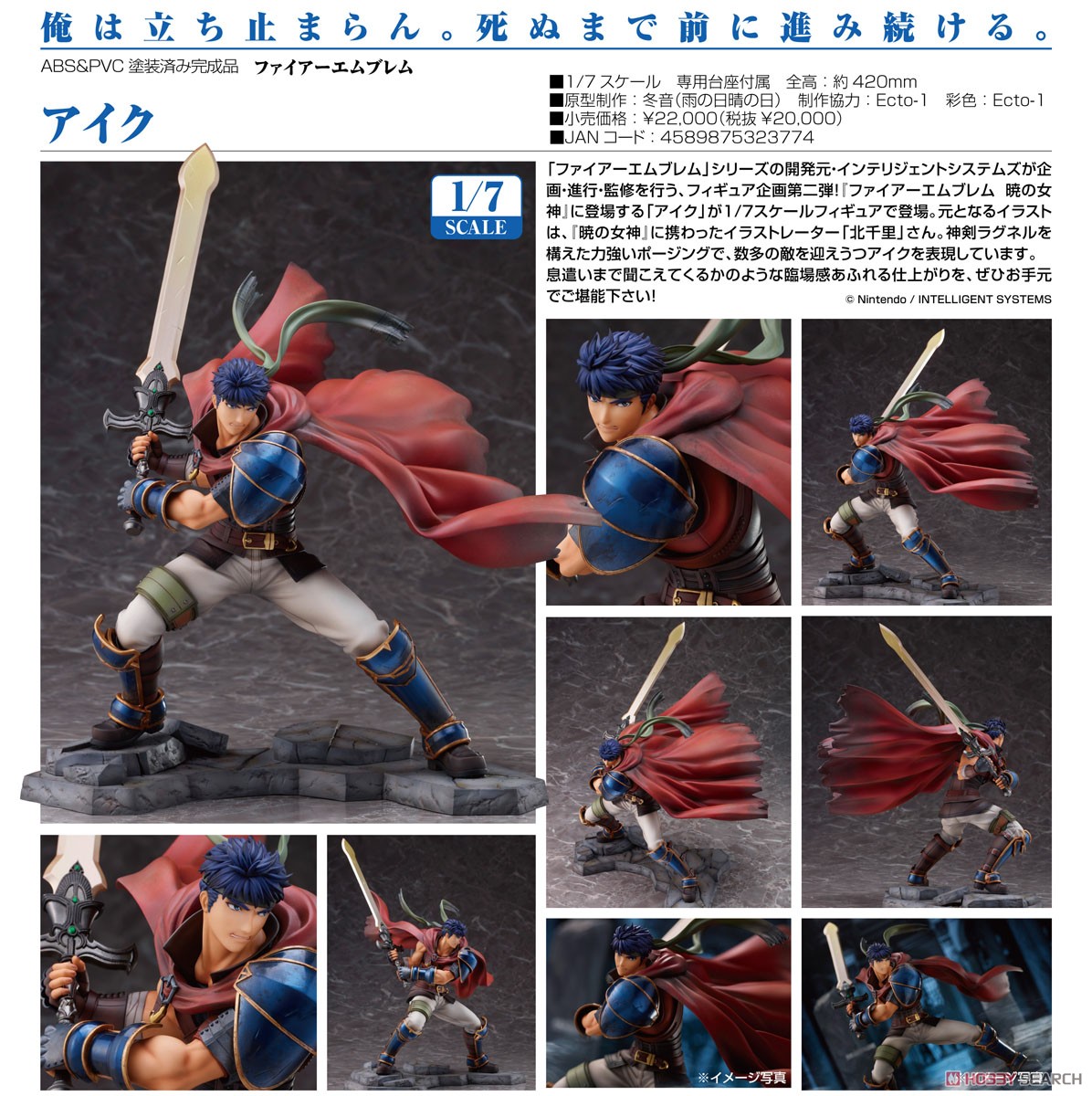 Ike (PVC Figure)