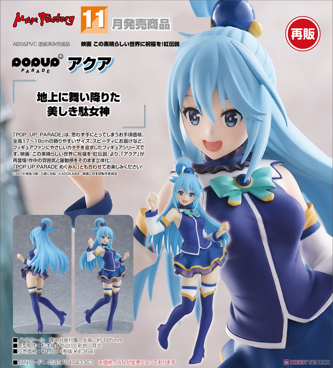 POP UP PARADE Aqua (PVC Figure)