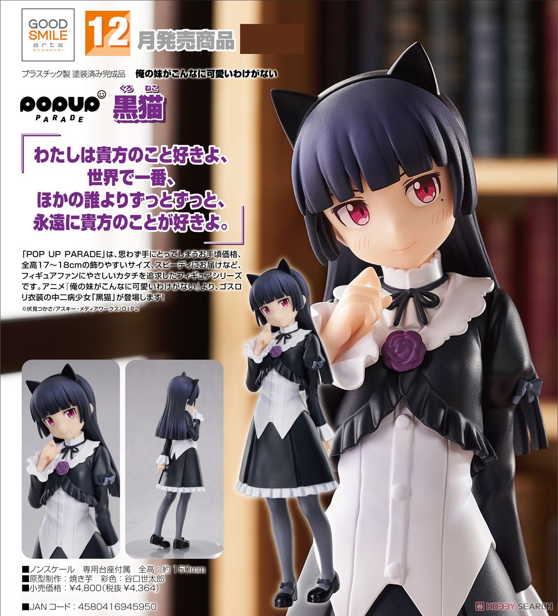 POP UP PARADE Kuroneko