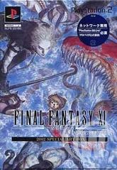 Final Fantasy XI (2002 Special Art Box) - Japanese