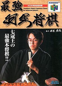 Strongest Habu Chess - Japanese
