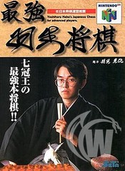 Strongest Habu Chess - Japanese