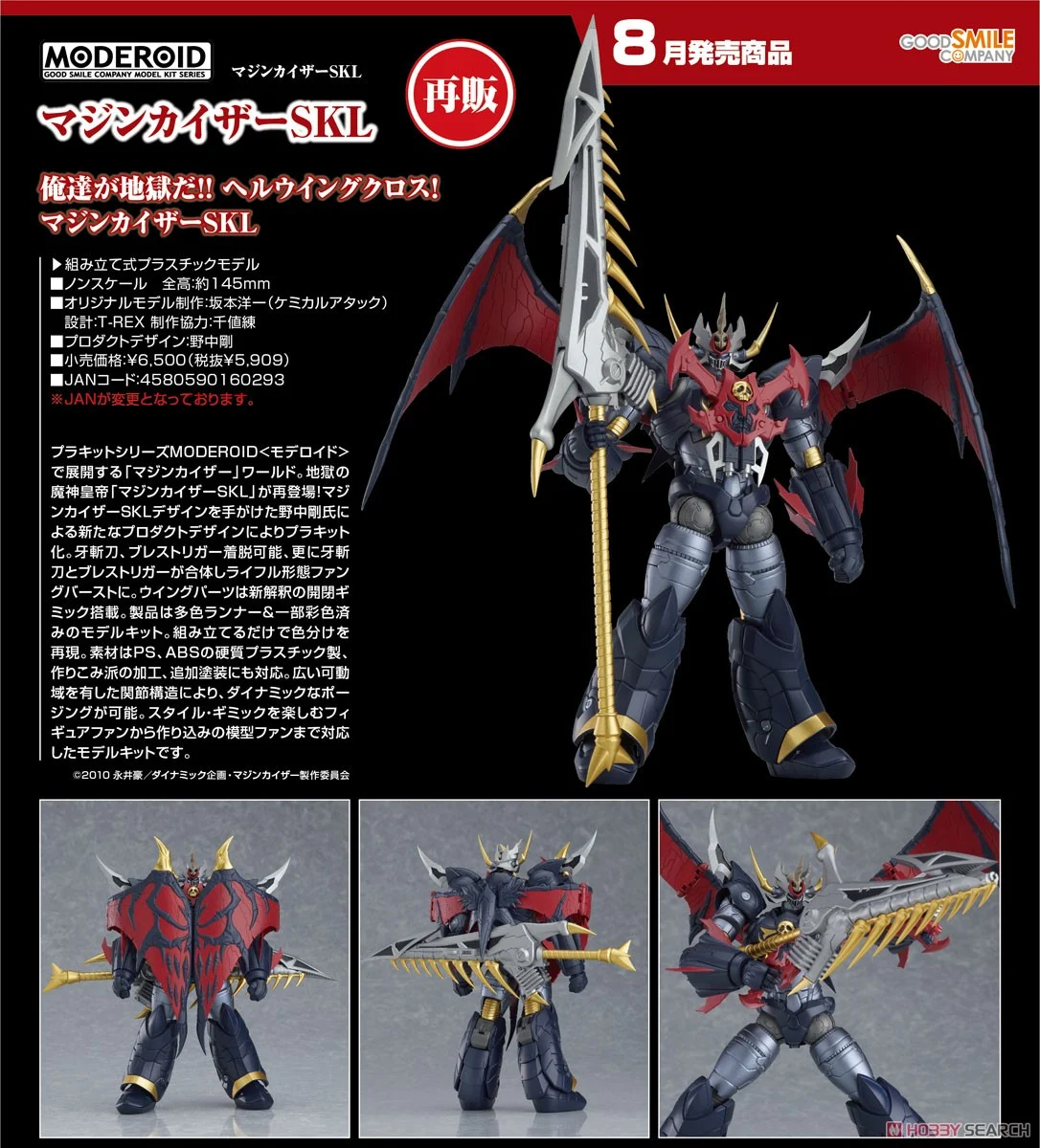MODEROID Mazinkaiser SKL (Plastic model)