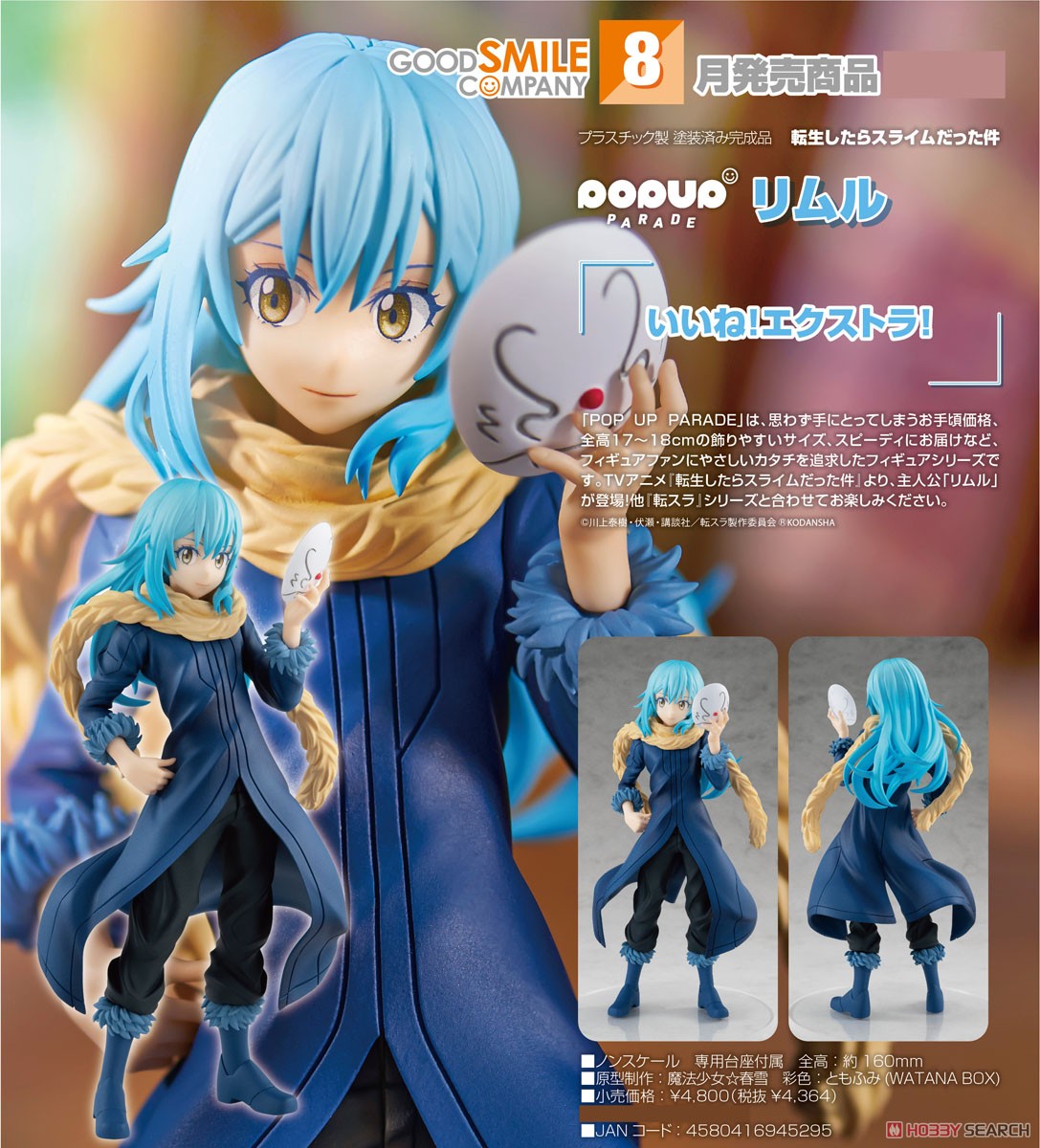 Pop Up Parade Rimuru (PVC Figure)