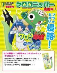 God Hand GH-PN-125-KR Keroro Plastic Nipper