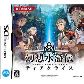 Genso Suikoden Tierkreis - Japanese