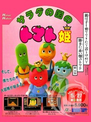Princess Tomato in the Salad Kingdom - Japanese