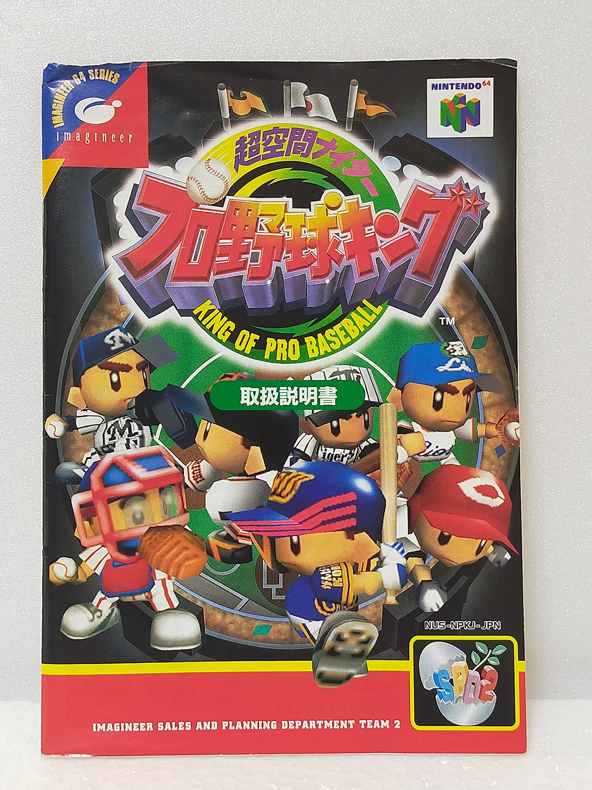 King of Pro Baseball - Japanese