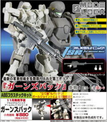 Full Metal Panic! TSR - Arm Slave Series Gernsback Regular Edition Plastic Kit