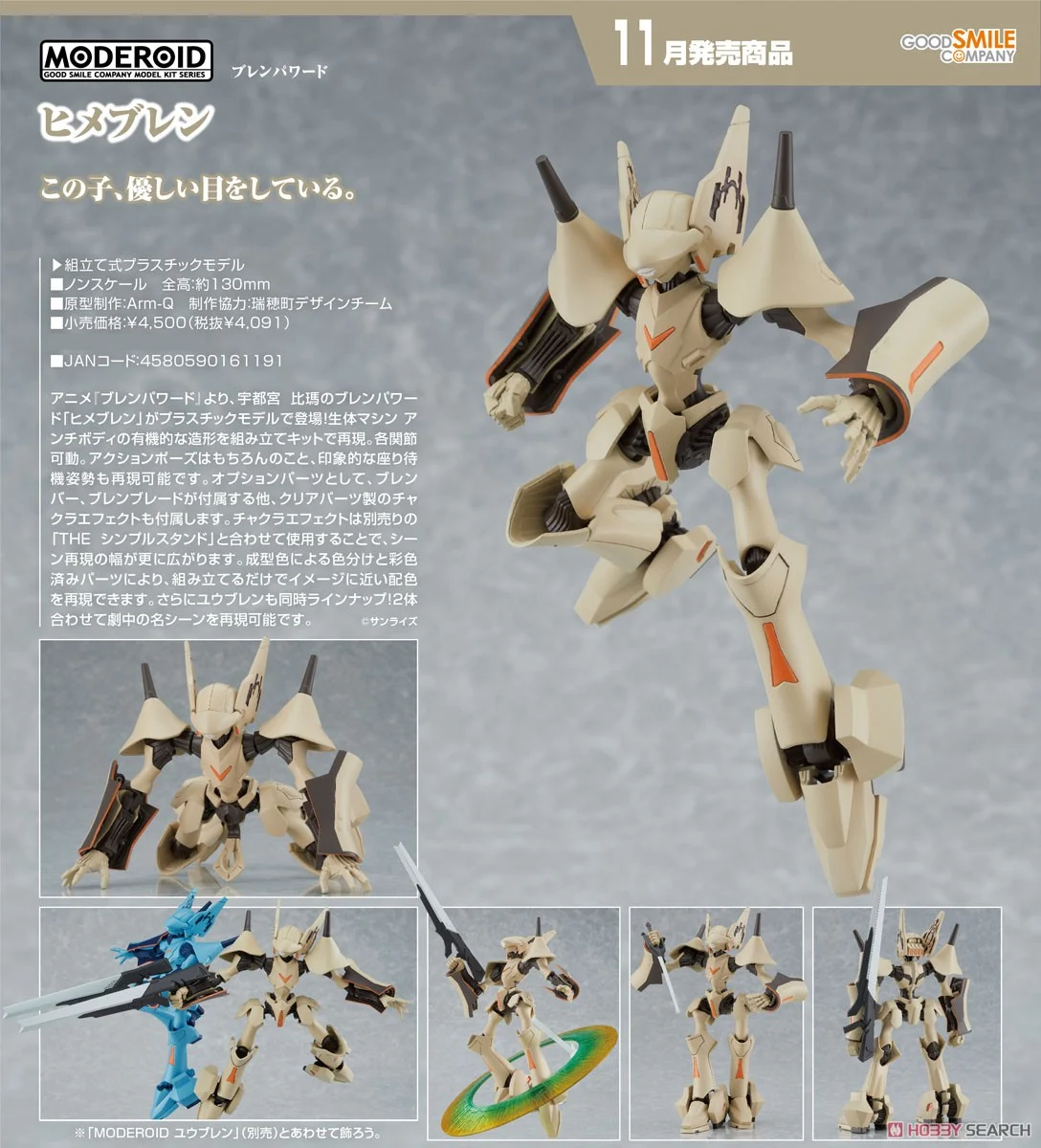 MODEROID Hime Brain (Plastic model)